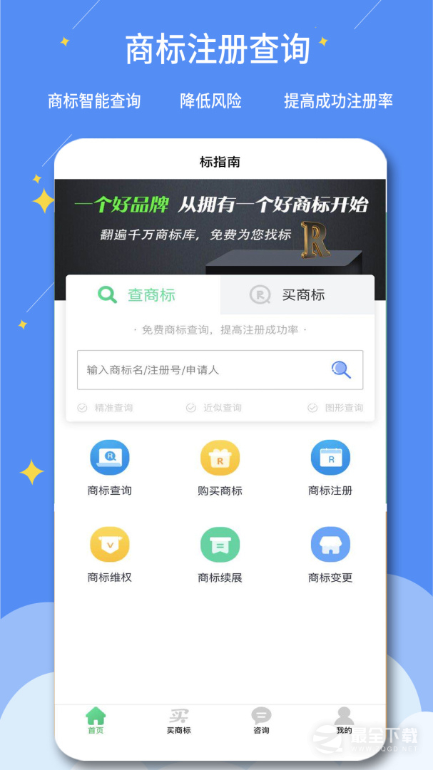 标指南商标注册查询 v1.2.6