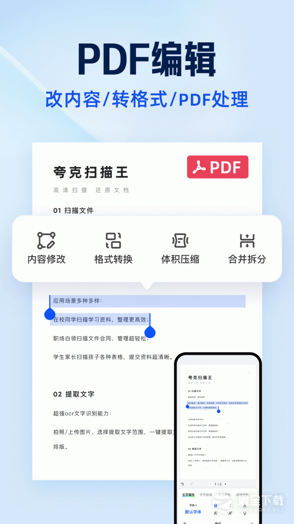 夸克扫描王 v10.3.0.434