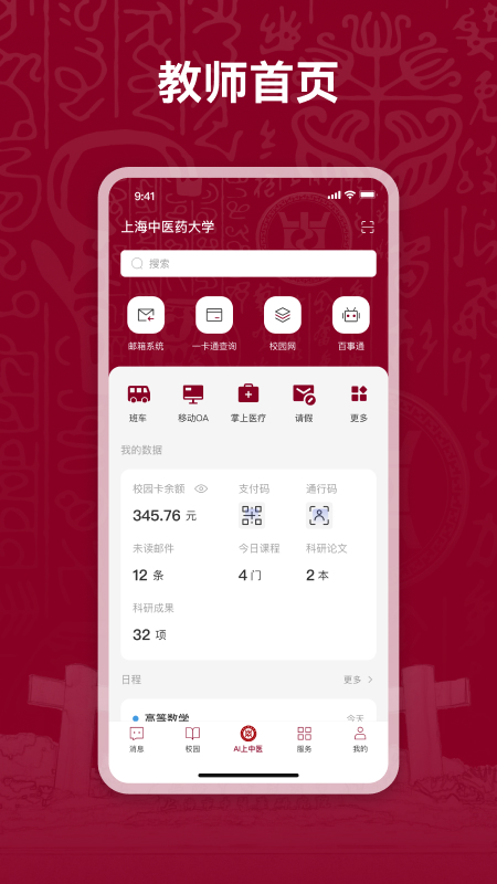 AI上中医app v1.4.0