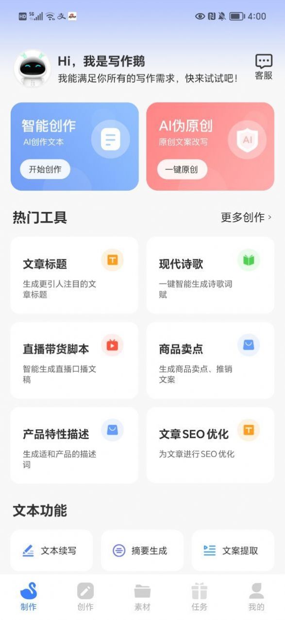 AI写作鹅app v1.0.22