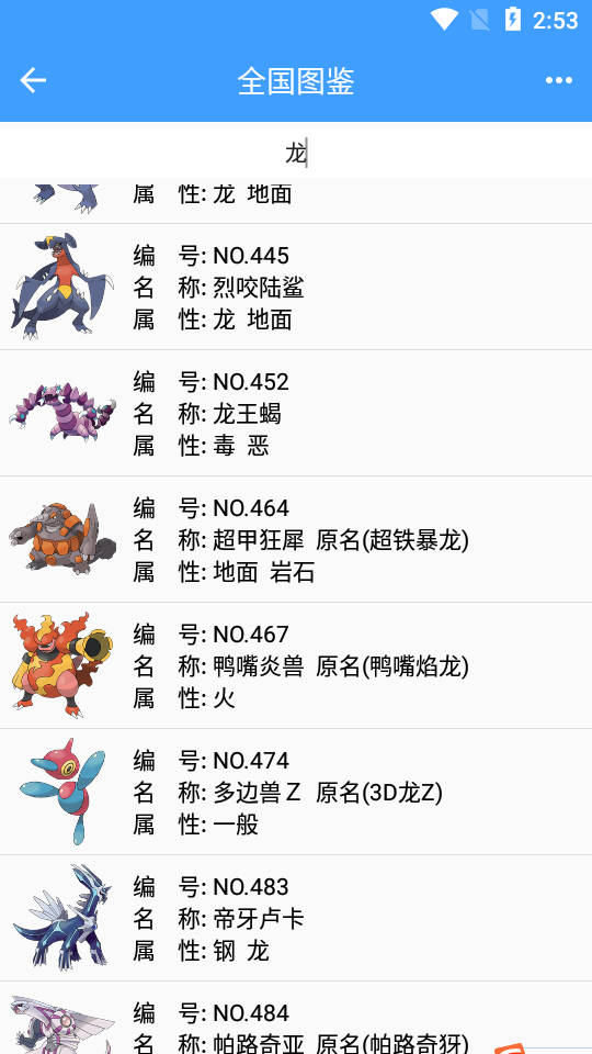 神奇宝贝图鉴APP v9.0.20250507