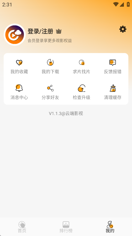 云端影视2026最新免费版下载 v1.1.3