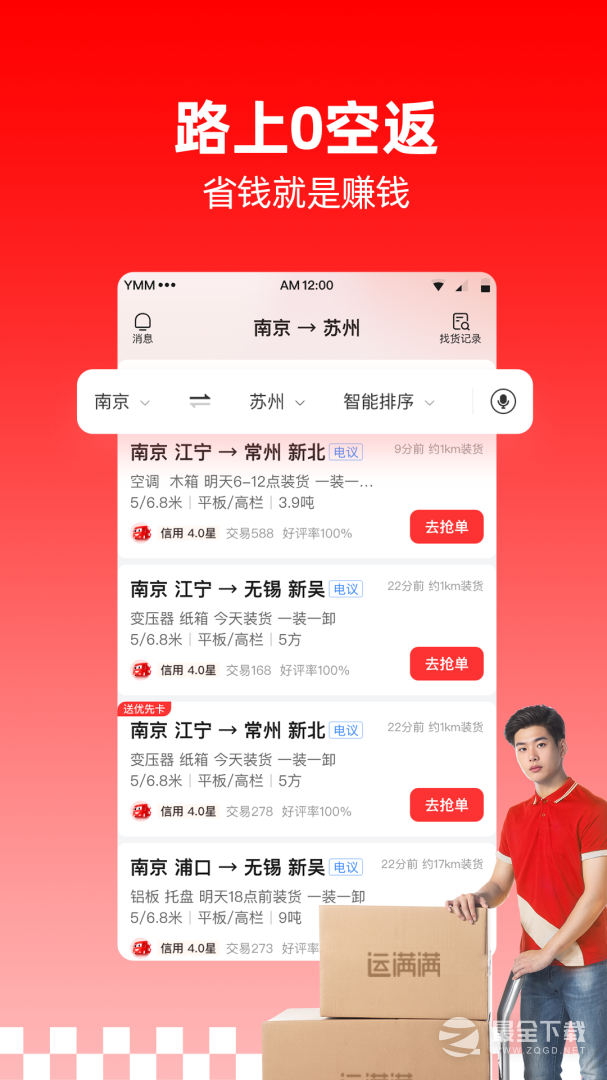 运满满司机 v10.11.2.0