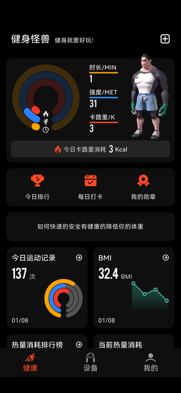 健身怪兽 v1.0.64