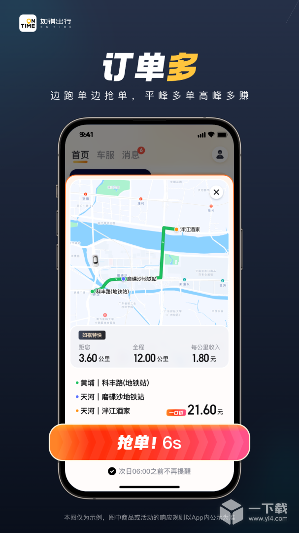 如祺司机端 v3.69.0