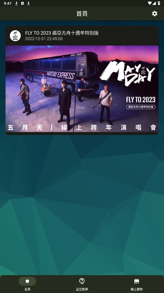 相信演唱会app最新版本 v2.2.7