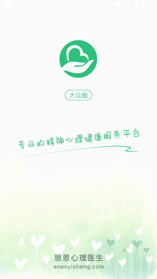 恩恩心理医生app v4.0.0
