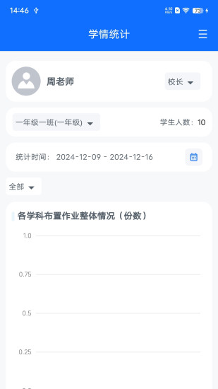教师批改助手 v1.3.3