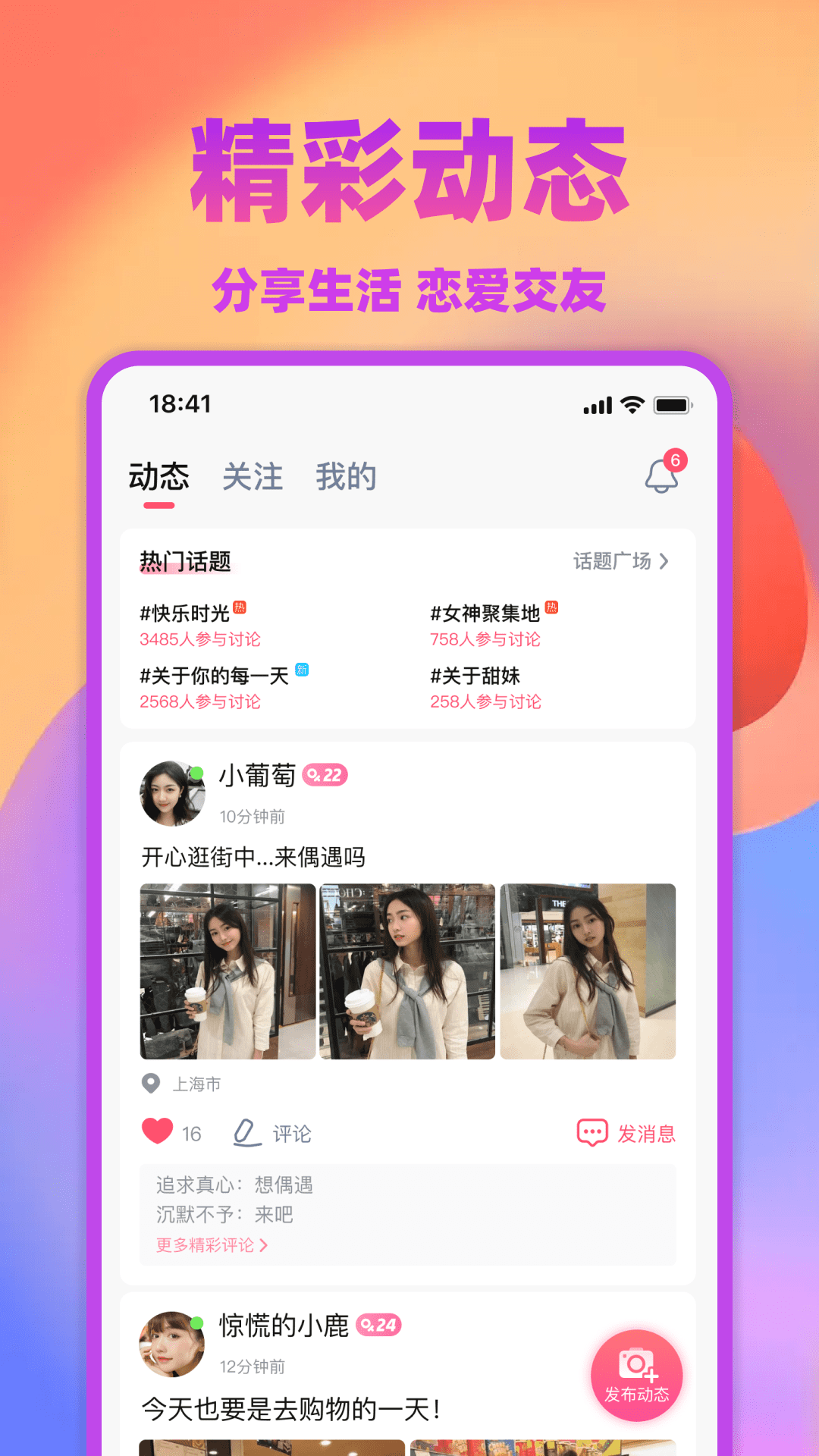 爱情人交友app免费下载 v5.9.90