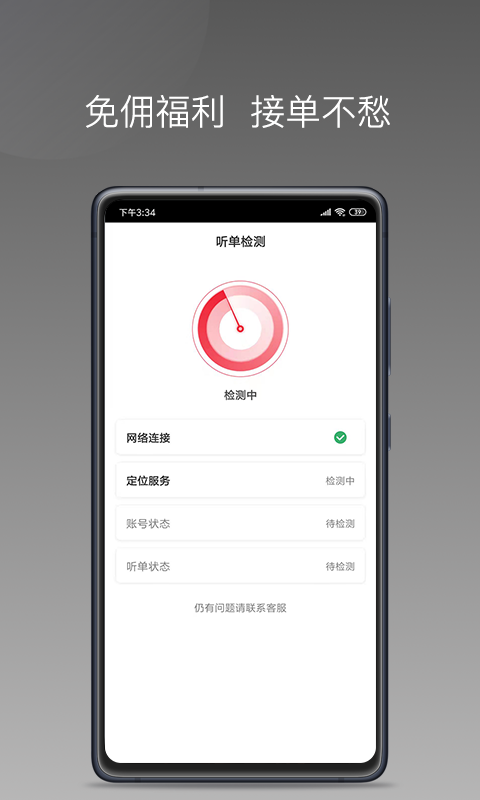 拼哒出行司机app v1.22.8