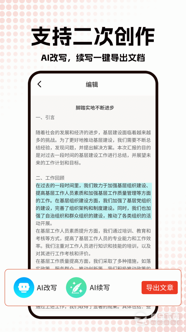 公文写作神器 v1.1.2