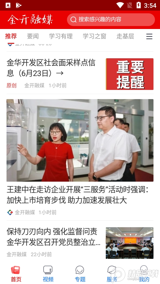 金开融媒APP v1.0.4