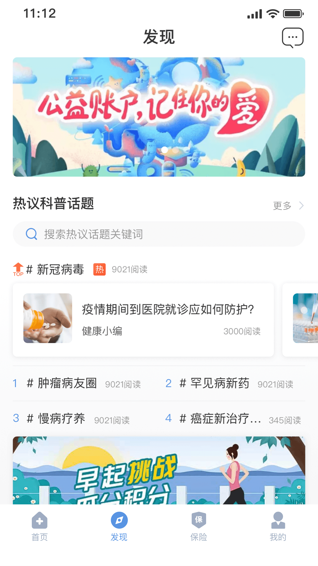 PICC人民健康app v6.2.9