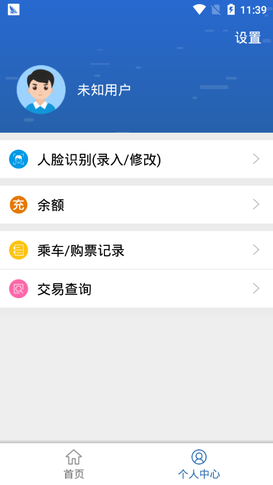 济南地铁app下载安装 v3.0.2