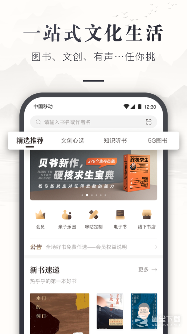 咪咕云书店 v7.56.0