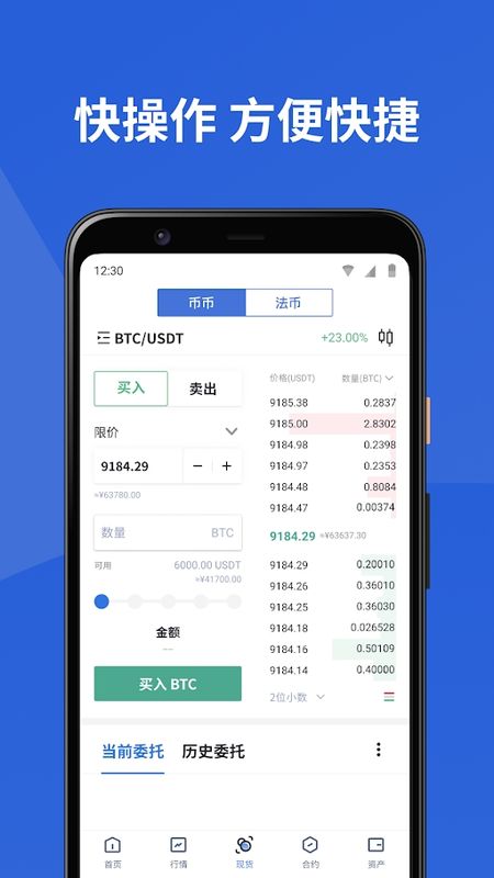 hbtc霍比特交易所 v1.0