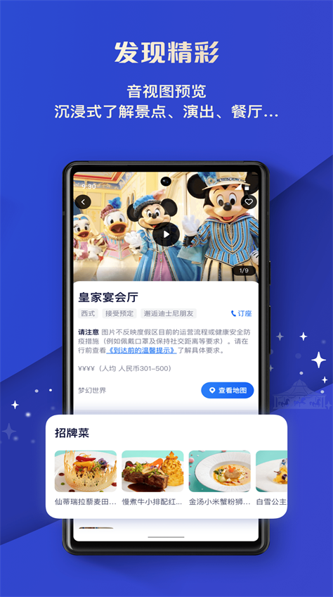 迪士尼app官方最新版 v13.2.0