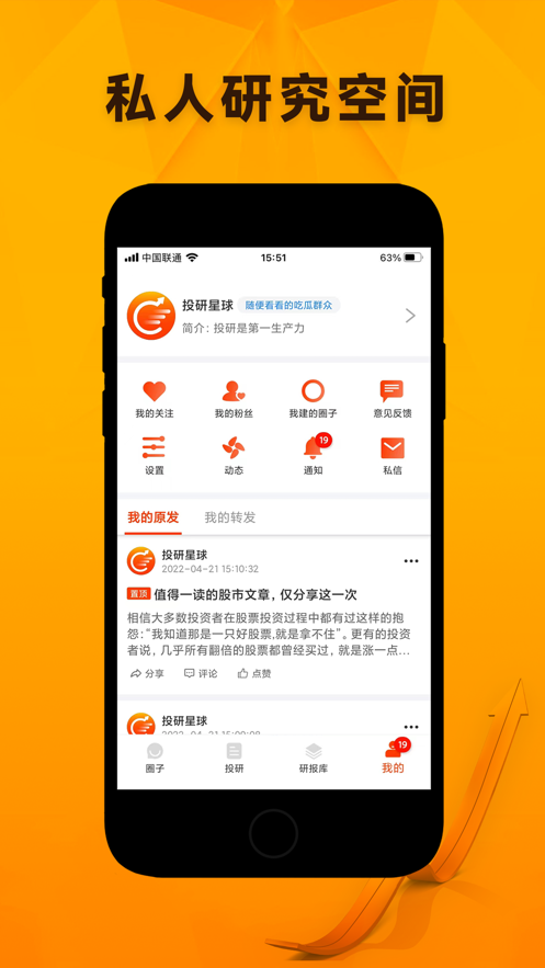 投研星球app v1.1.3