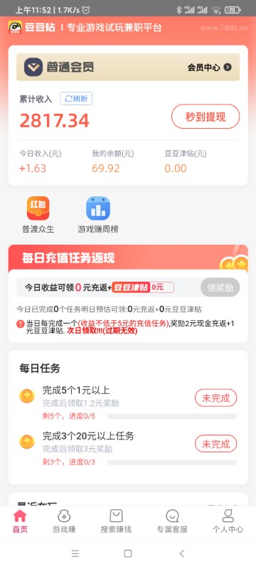 豆豆钻官方试玩兼职app下载 v1.72
