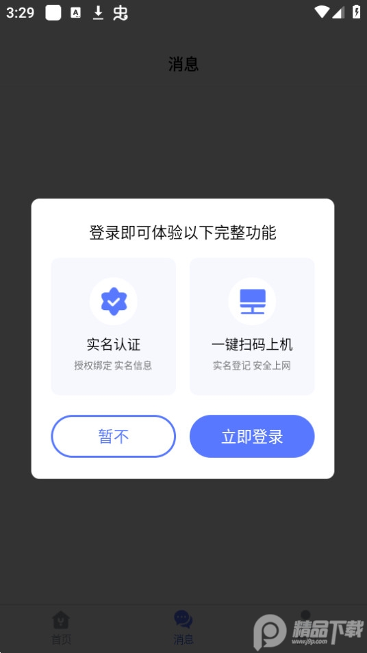 悦通行app官方最新版 v3.1.2.0