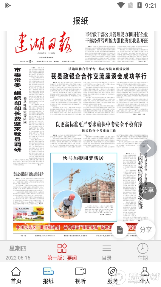 建湖发布app v2.04