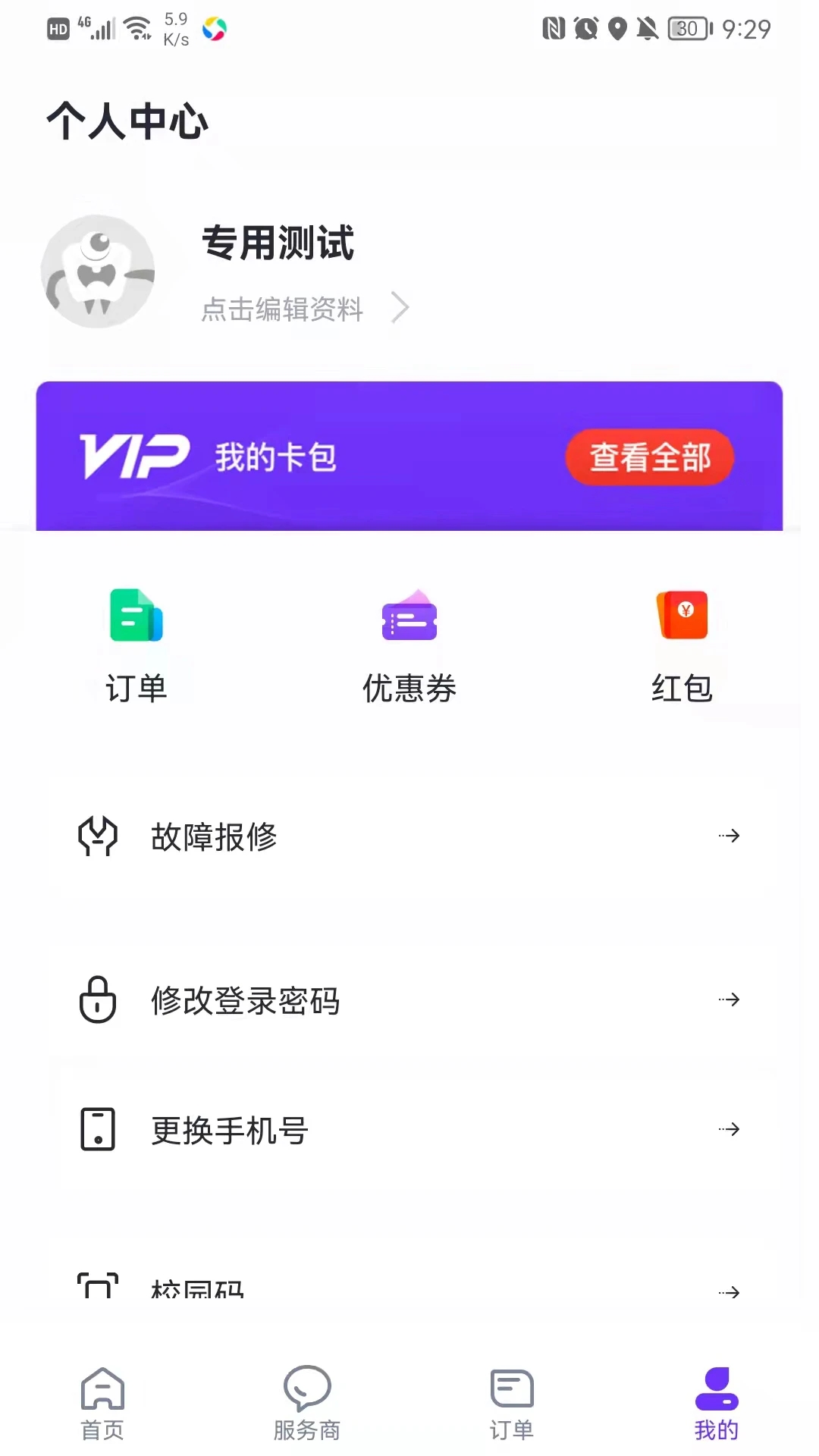 乐校通pro v4.3.2