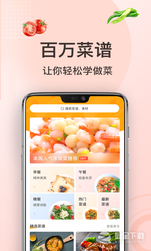 家常菜做法 v3.4.0