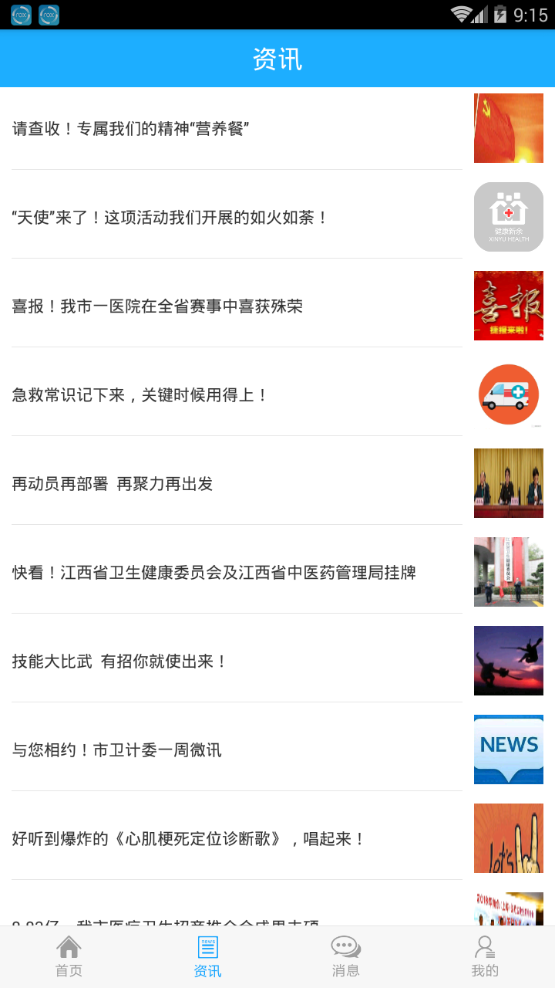 健康新余app v1.2.5