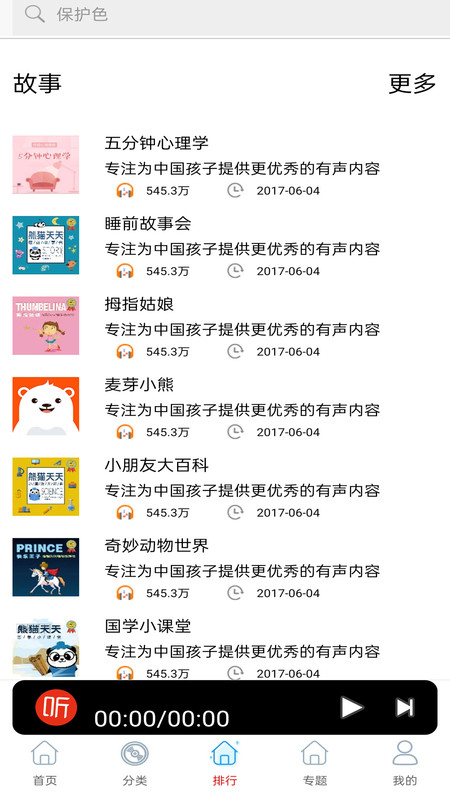 快听免费小说大全APP v13.0