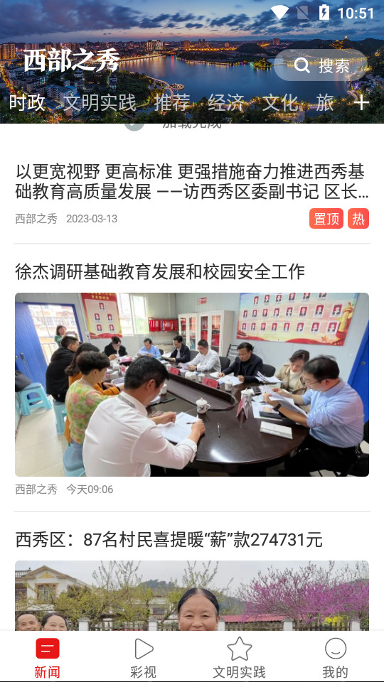 西部之秀app最新版 v2.0.12