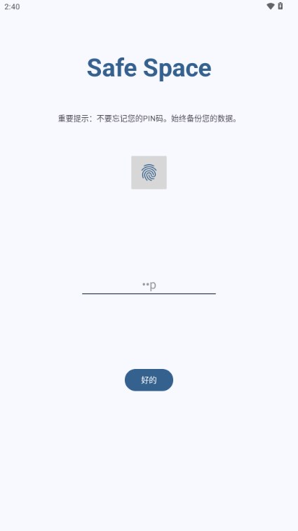 Safe Space隐私空间app