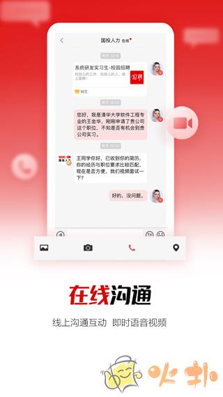 国聘行动招聘 v5.1.300