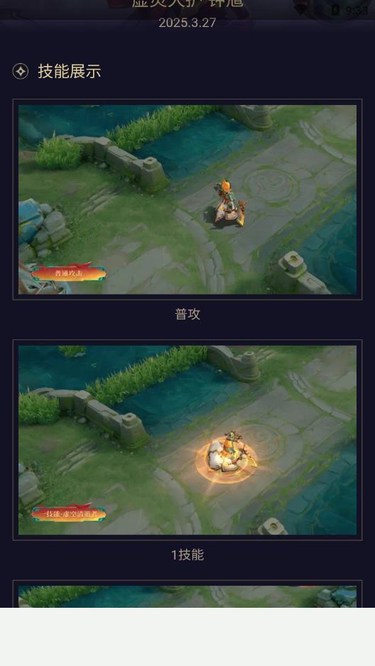 王者皮肤展示器手机版下载 v1.0