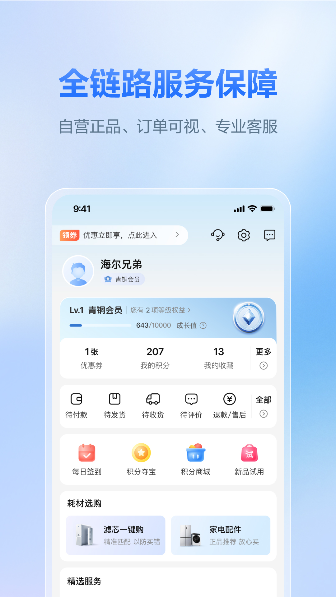 海尔商城app官方下载 v1.1.3