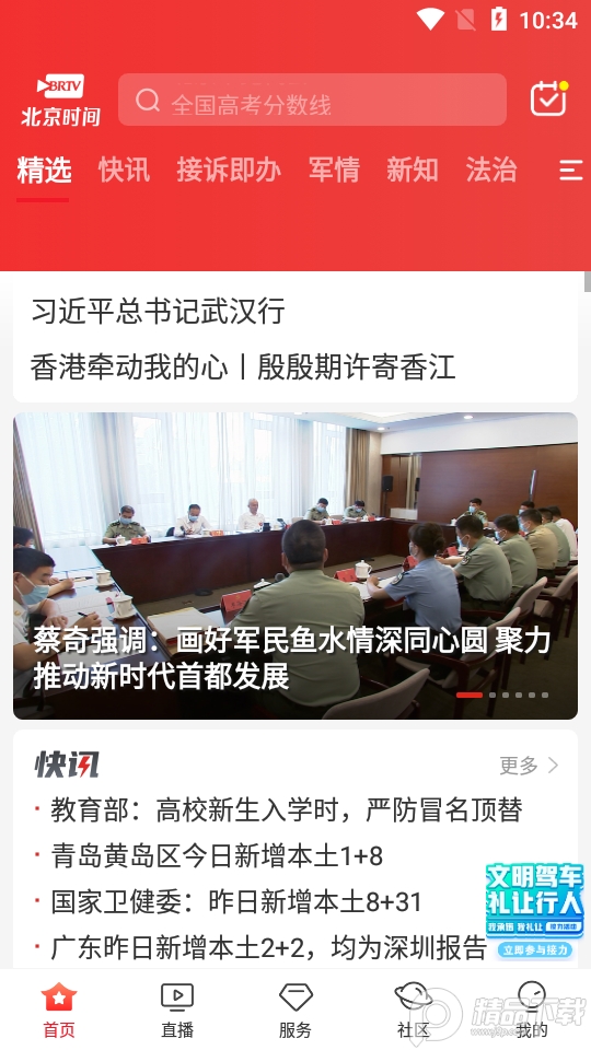 北京时间app v11.6.1