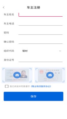 敬业运输司机端最新版本 vV2.1.2