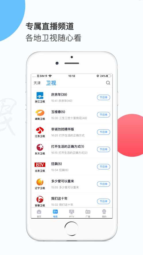 万视达app官方下载手机版 v7.4.3