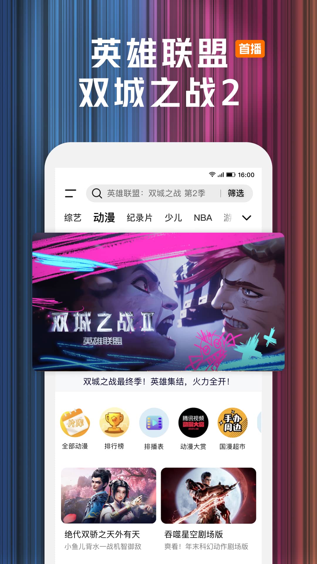 腾讯视频app免费下载安装最新版 v9.02.91.31116