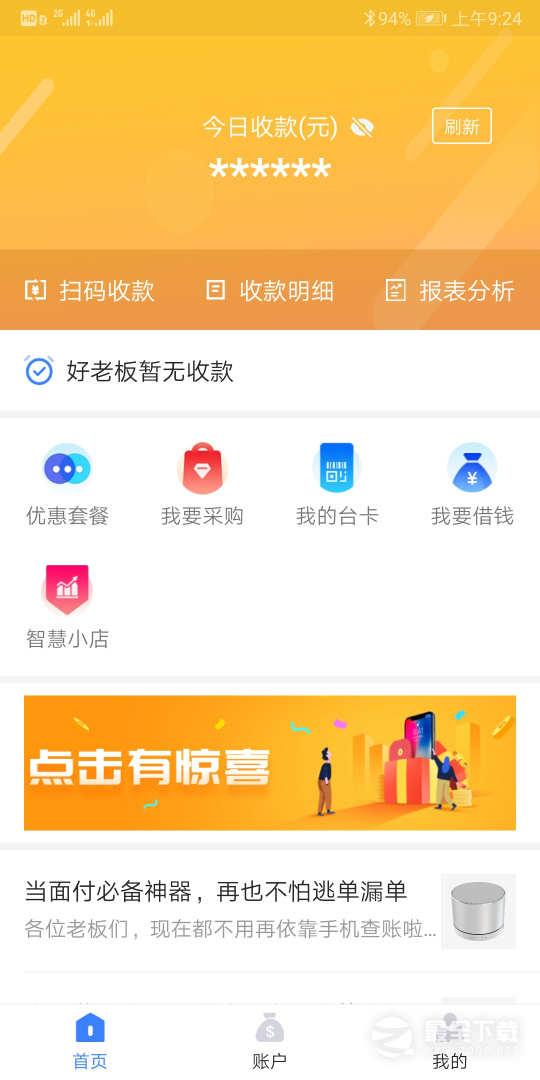 通联好老板 v2.1.9