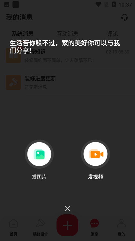 齐装网app v1.7.4