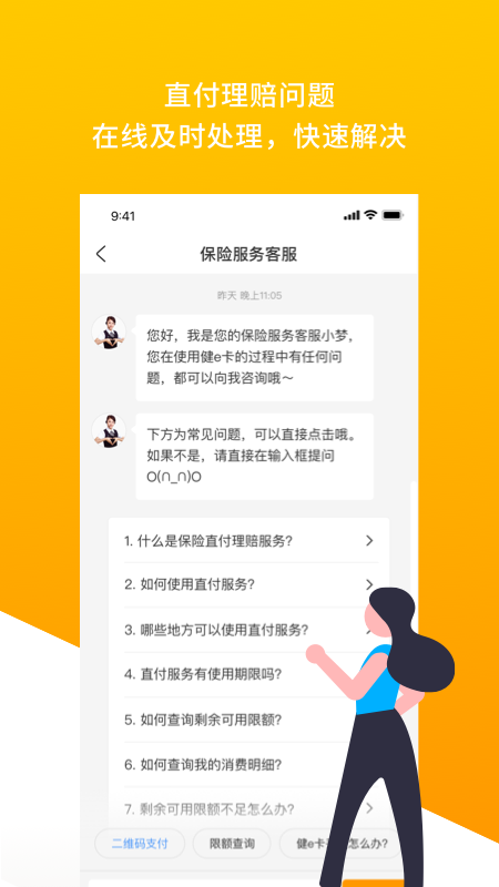 健e企家福APP v1.2.2