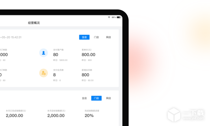 有赞零售HD v8.43.2