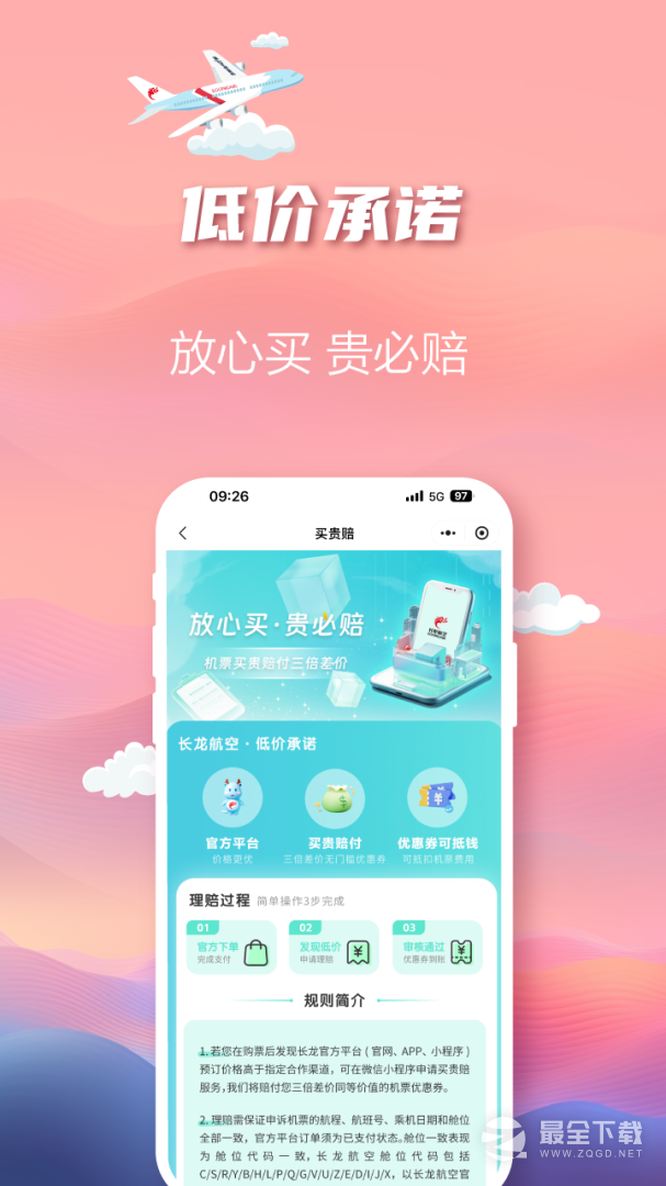 长龙航空 v5.0.6
