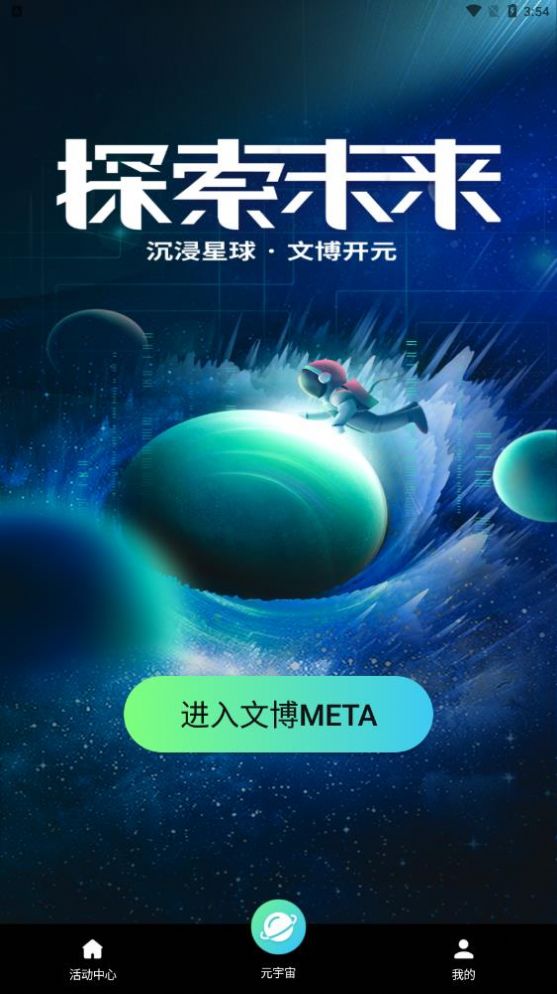 文博Meta软件 v1.0.7