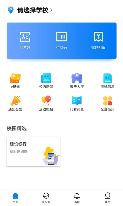建融慧学app下载