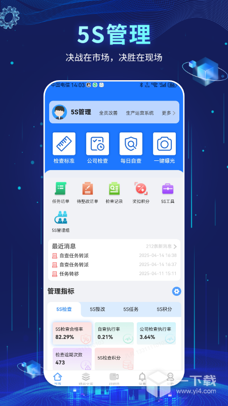 精益管理 v2.4.0473