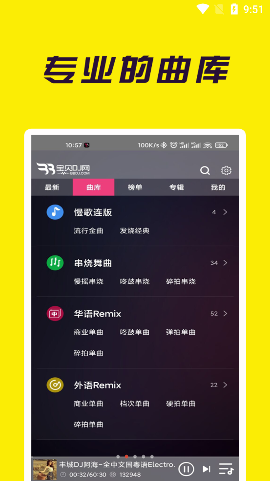 宝贝dj音乐网2025最新版 v1.0.7
