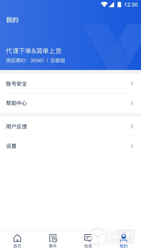 旅游商家 v6.10.5