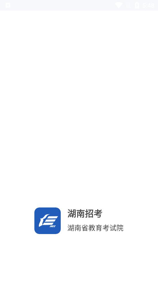 湖南招考app v1.4.9