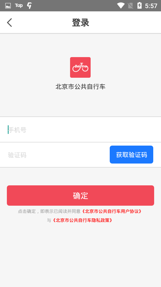 北京市公共自行车app v2.1.5